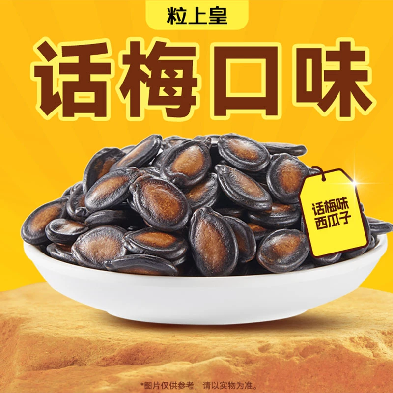 粒上皇 话梅味西瓜子230g