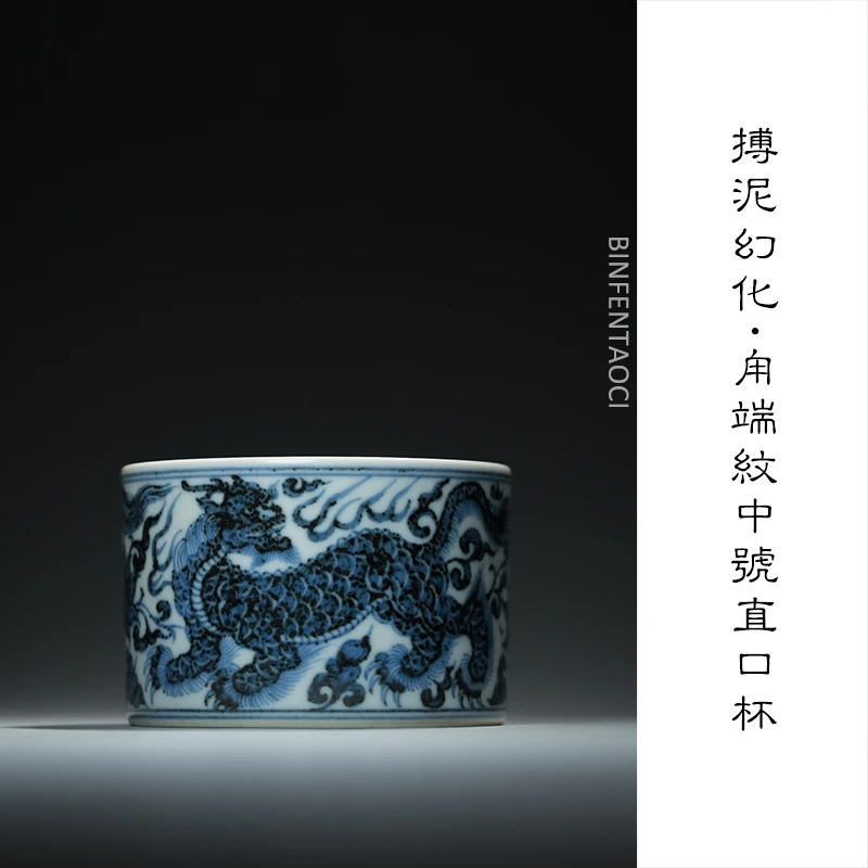 搏泥幻化甪端纹中号直口杯陶瓷纯手工主人杯手绘全手工釉下青收藏
