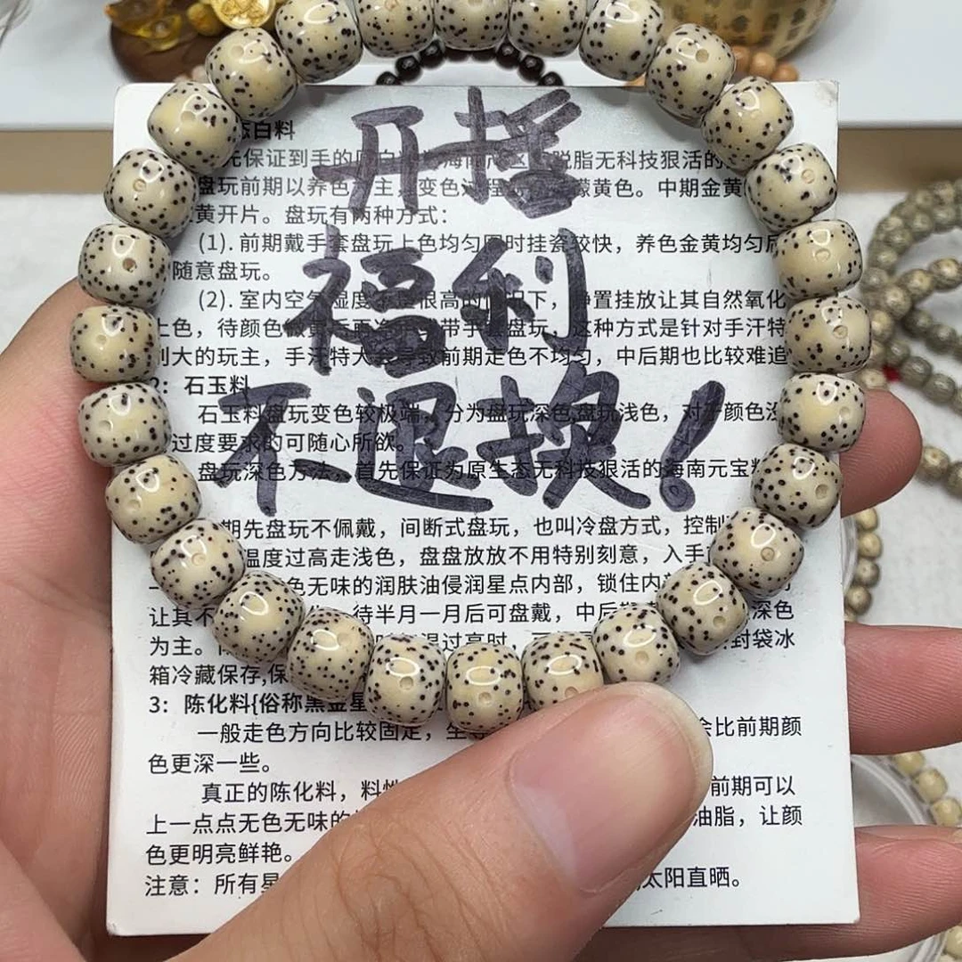 星月菩提手串石玉料骨瓷白眼睛留白细星单圈