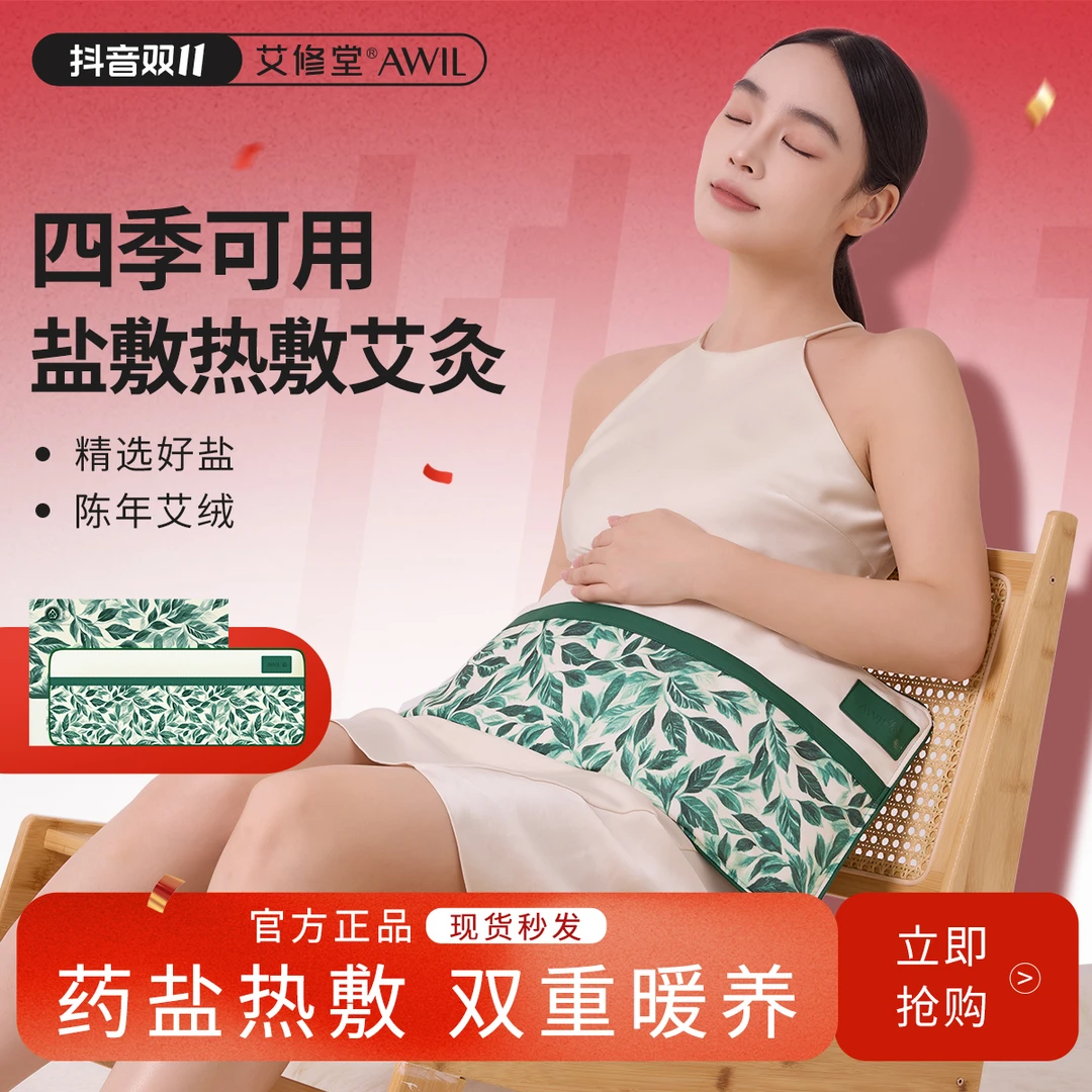 【艾修堂】藏青盐热敷包电加热粗盐袋艾草碧玺红花暖腹护腰护膝礼盒