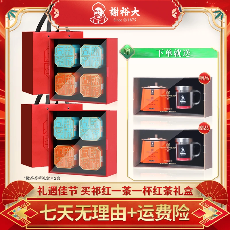 【送礼优选】谢裕大pvc荟萃礼盒200g送礼推荐