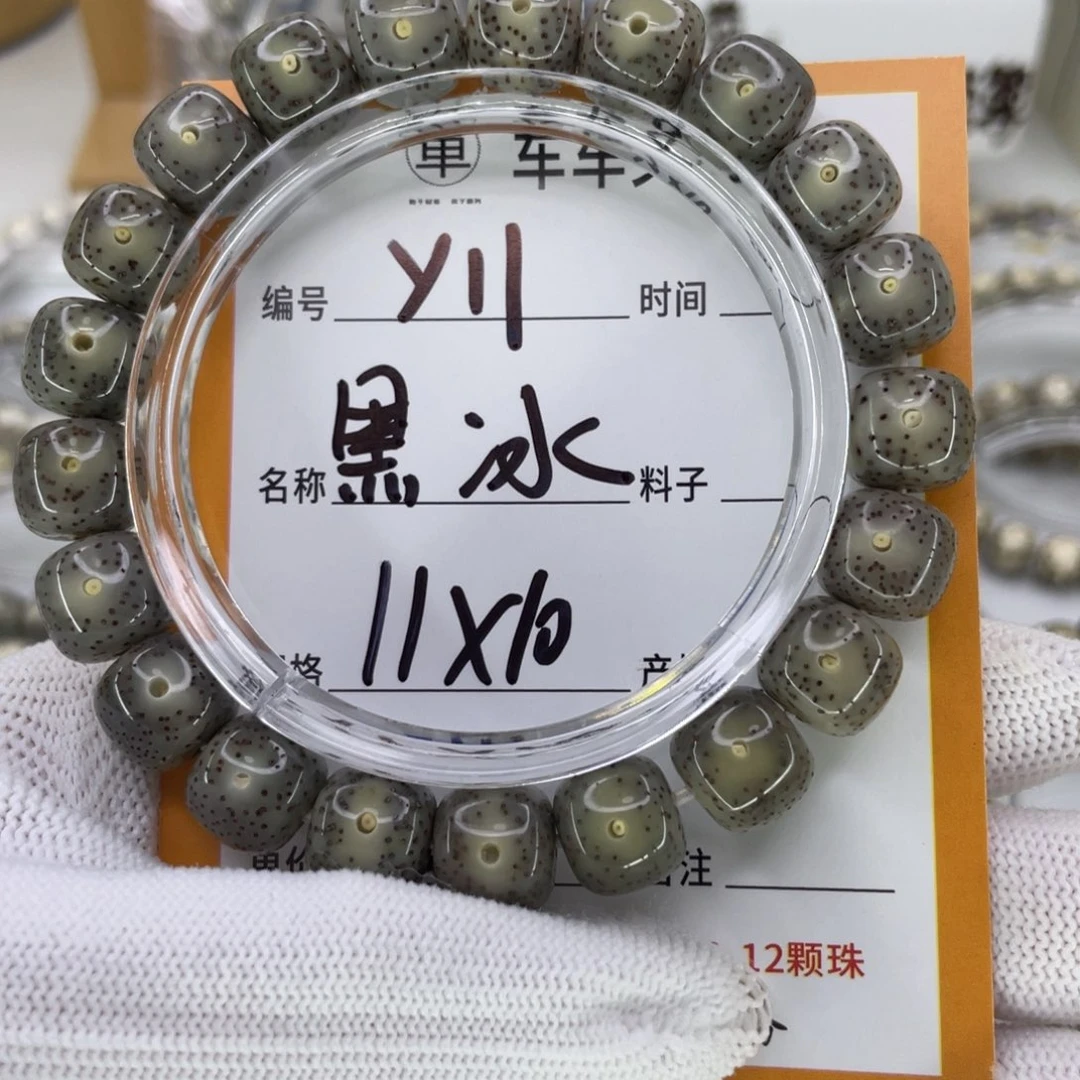 星月菩提手串心*、Y黑冰