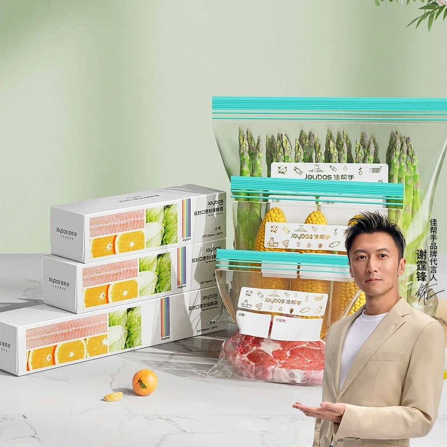 佳帮手密封袋食品保鲜袋家用自封袋塑封加厚冰箱冷冻专用收纳袋