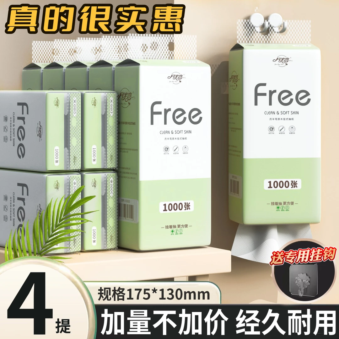 月半弯悬挂式抽纸柔软面巾纸家用厕所纸抽加厚卫生纸