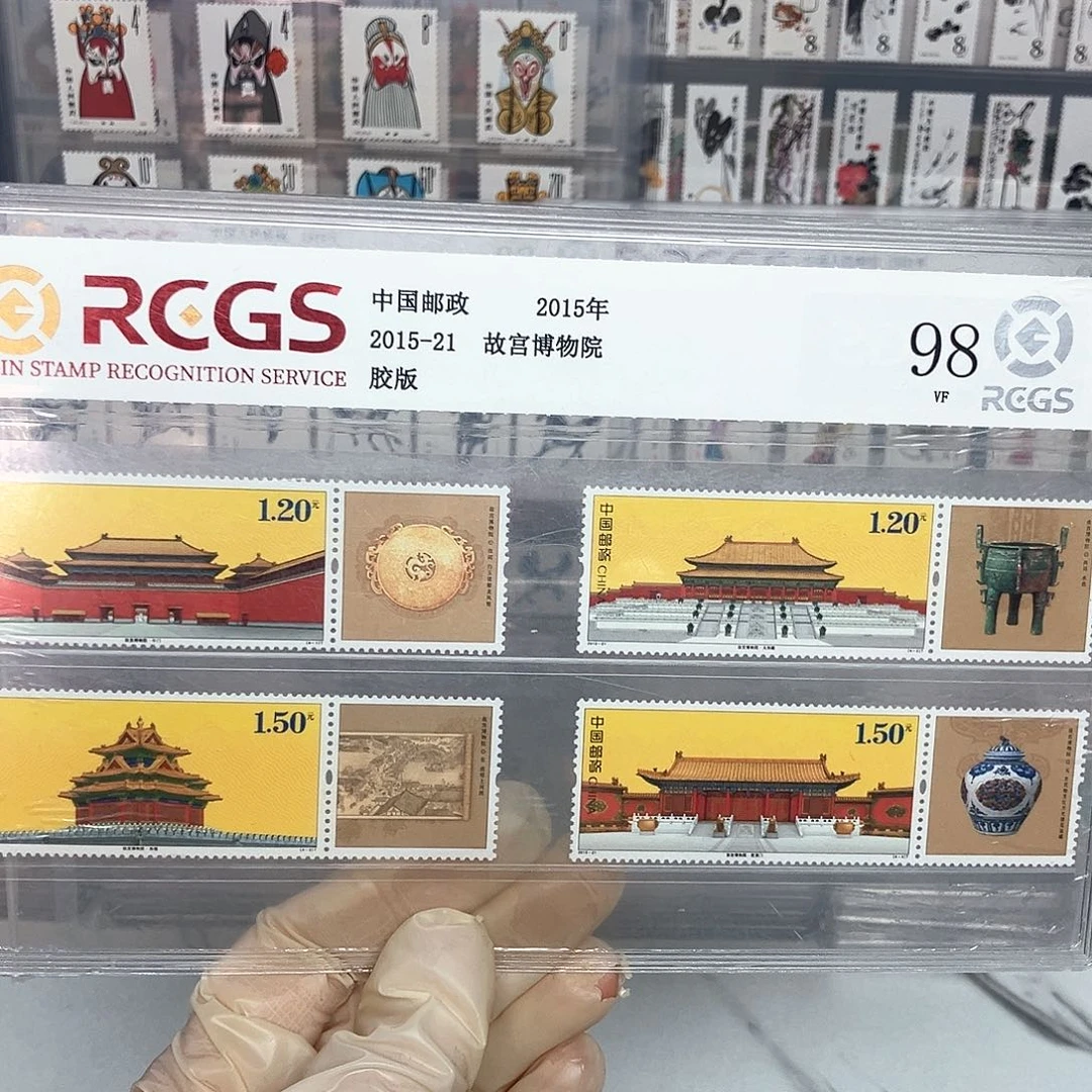 2015故宫博物院90周年邮票评级