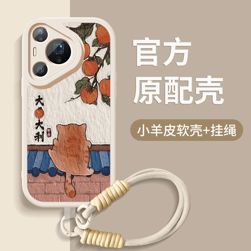 大橘大利适用华为pura80手机壳ultra新款pura80pro+带挂绳硅胶套