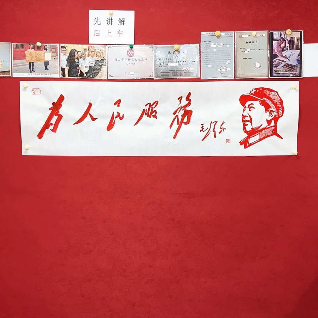 书法李营毛体书法家