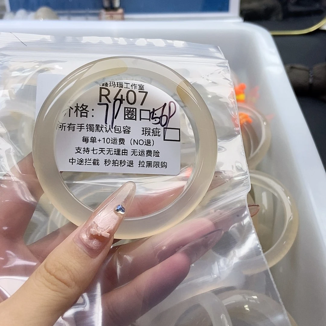 手镯玛瑙/玉髓未镶嵌睡*407