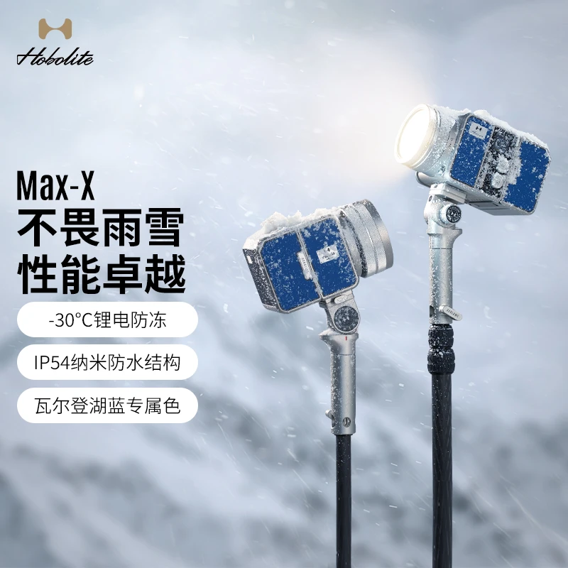 Hobolite或泊摄影灯Max-X便携补光灯40-80W直播防水防冻发丝灯