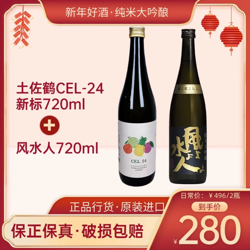 【买一送一大促】土佐鹤CEL-24纯米新标720ml+风水人日本720ml