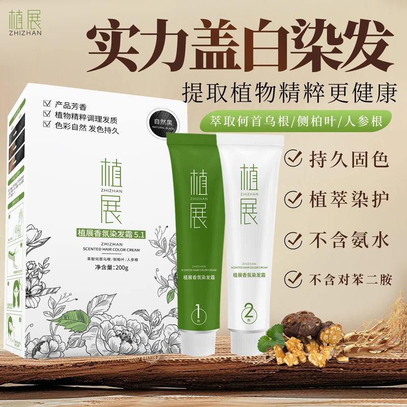 植展遮盖白发无对苯二胺便捷无氨芳香温和染发剂棕色护色含植萃