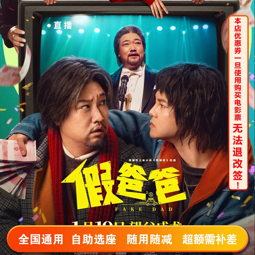 【假爸爸】25元全国通用电影票代金券，超额需补差价【上架需注意】