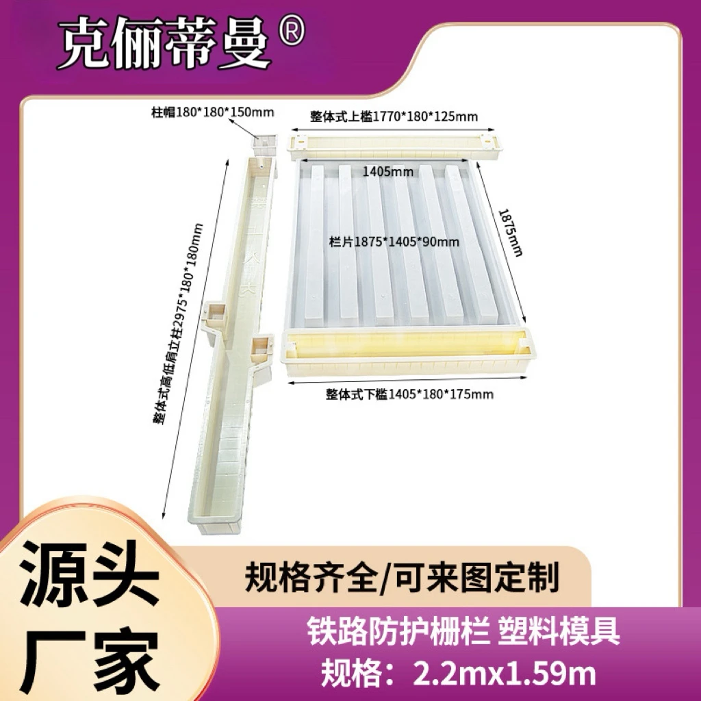 铁路护栏防护栅栏塑料模具水泥混凝土预制护栏模具2.2x1.59米单元