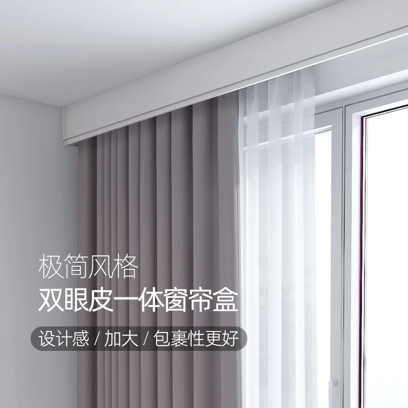 致尚双眼皮窗帘盒轨道一体加大防漏光成品简约设计感