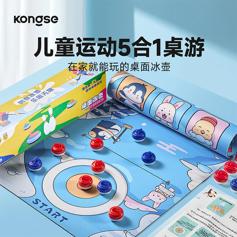 儿童桌面冰壶球游戏五合一桌游亲子益智学生多人游戏玩具生日礼物