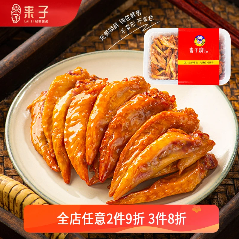 来子 熏鸡翅尖320g 锁鲜包装每日现做鸡尖下酒卤味零食