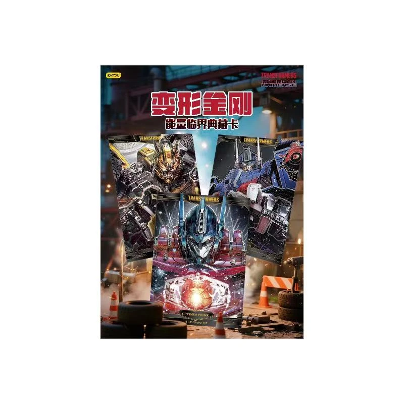 卡游【变形金刚-能量临界典藏卡-超量包 】第一弹收藏卡牌代拆