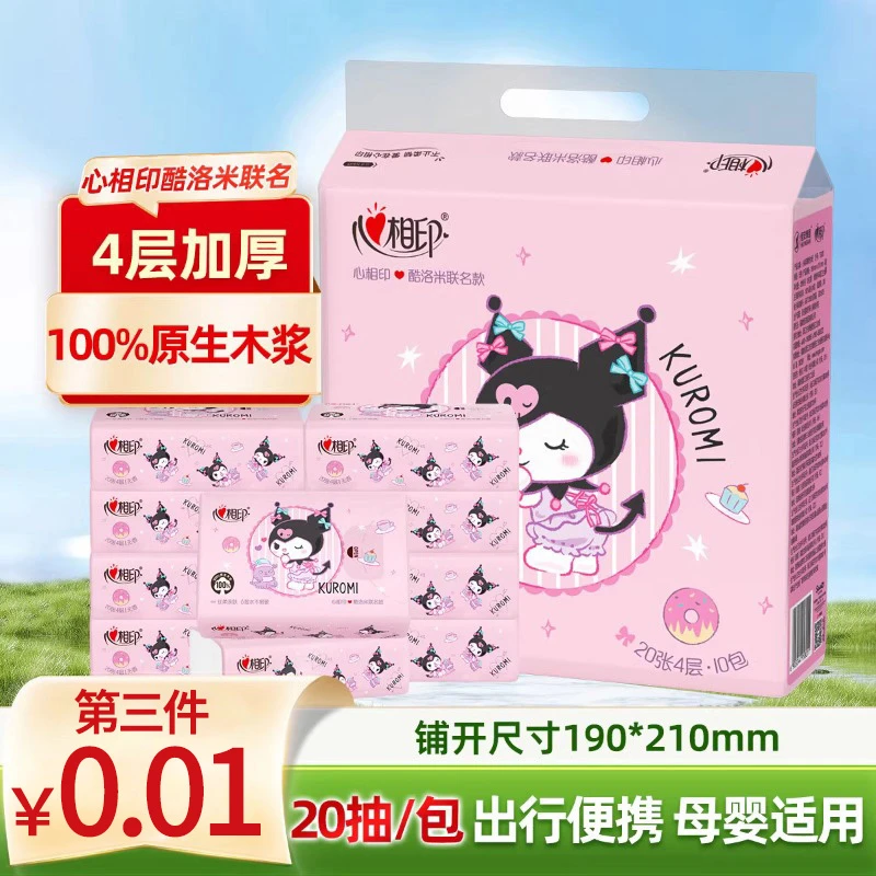 心相印三丽鸥联名手帕纸4层大包餐巾纸便携式可湿水面巾纸巾实惠