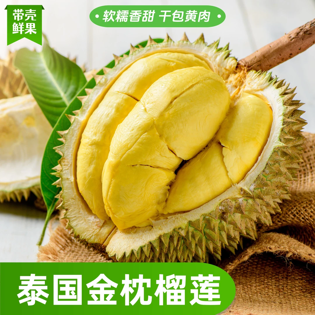 【泰国鲜果】-AH进口金枕头榴莲新鲜水果带壳软糯香甜-果型稍丑