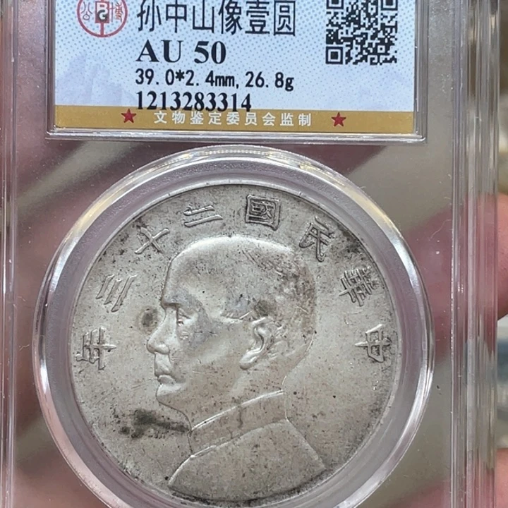 银砥**行古钱币一枚图片品相
