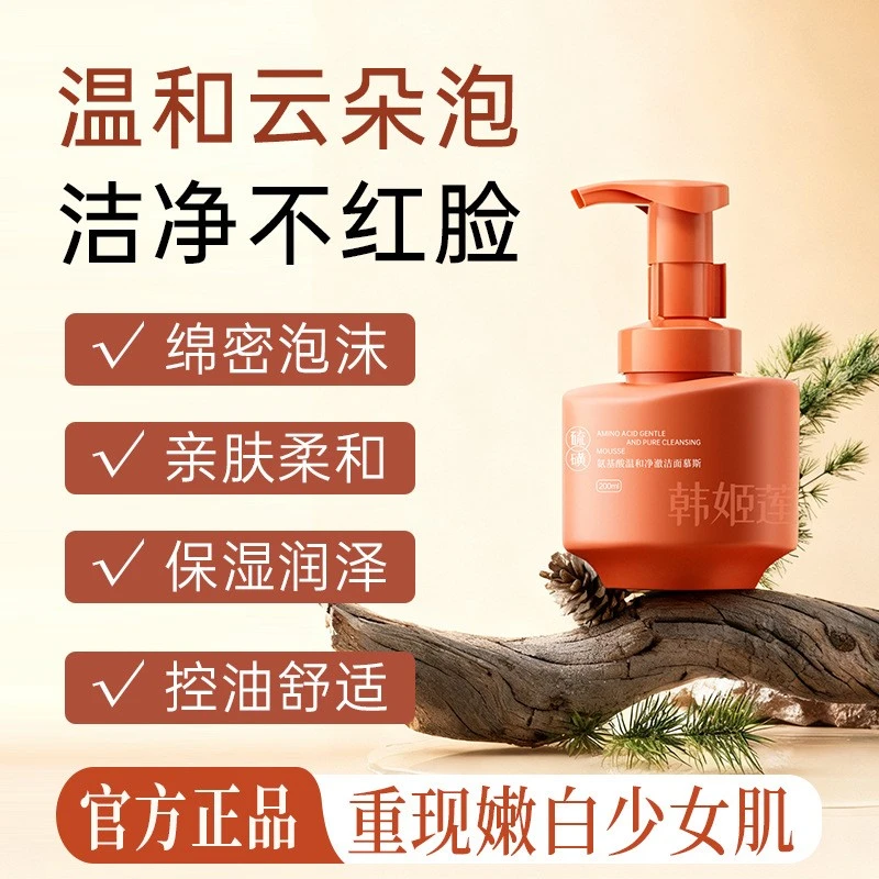 【双12抢先购】氨基酸温和净澈洁面慕斯控油祛痘清洁保湿舒缓