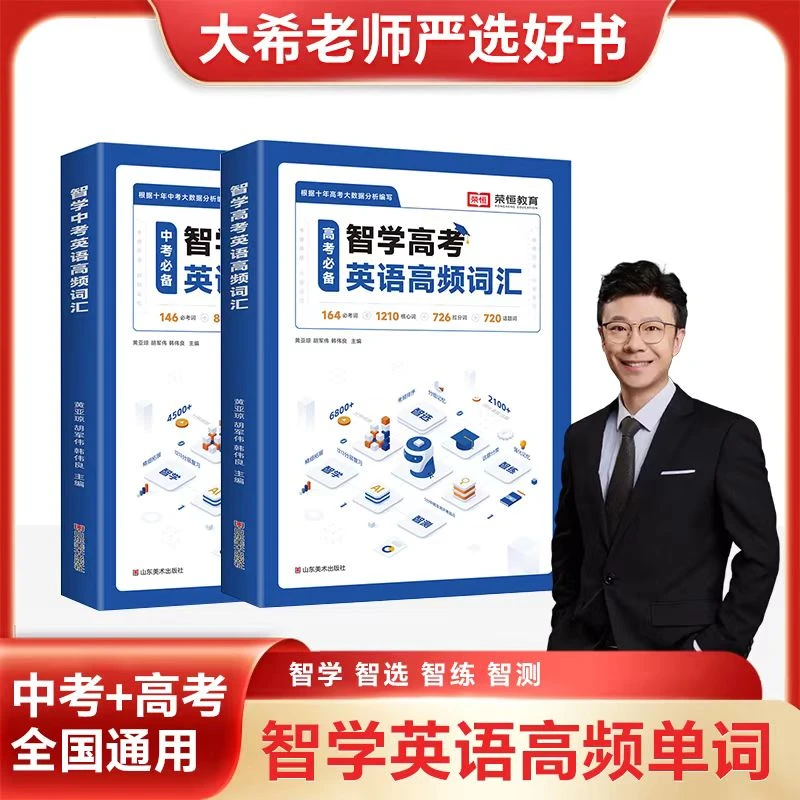【大希老师专属】初高中英语必备词汇单词精讲智学制定合理学习计划