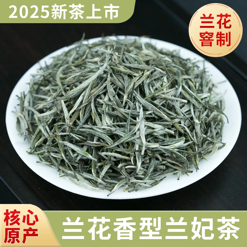 兰妃茶兰花茶香2025新茶正品正宗四川蒙顶山踏雪级碧池浓香型茶叶