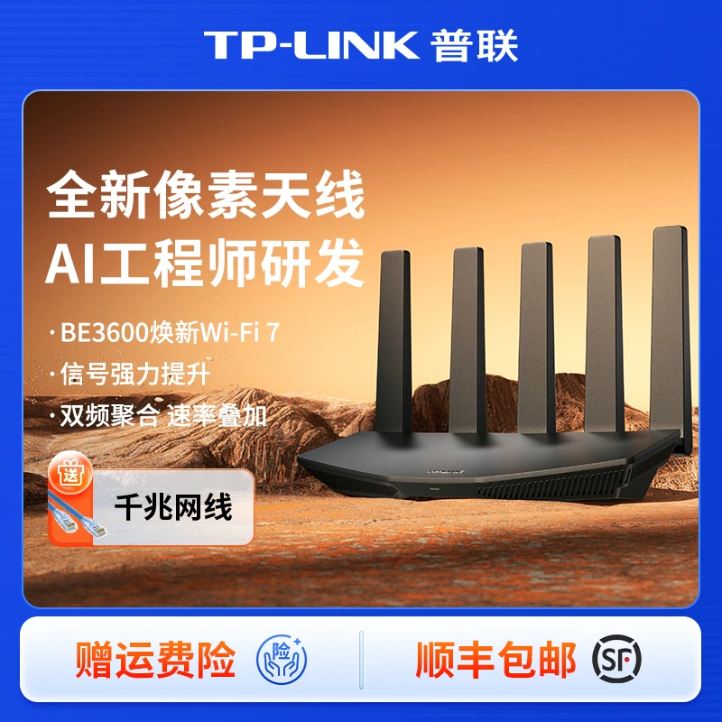 【全新升级】TP-LINK普联路由3630 BE3600路由器WiFi7千兆游戏加速