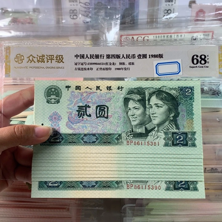 802十连号，无47，5381-90，全新品相