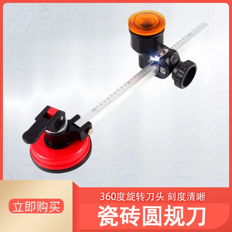 玻璃刀圆规刀多功能加工装修贴砖割圆型裁剪工具划圆刀开孔器圆形