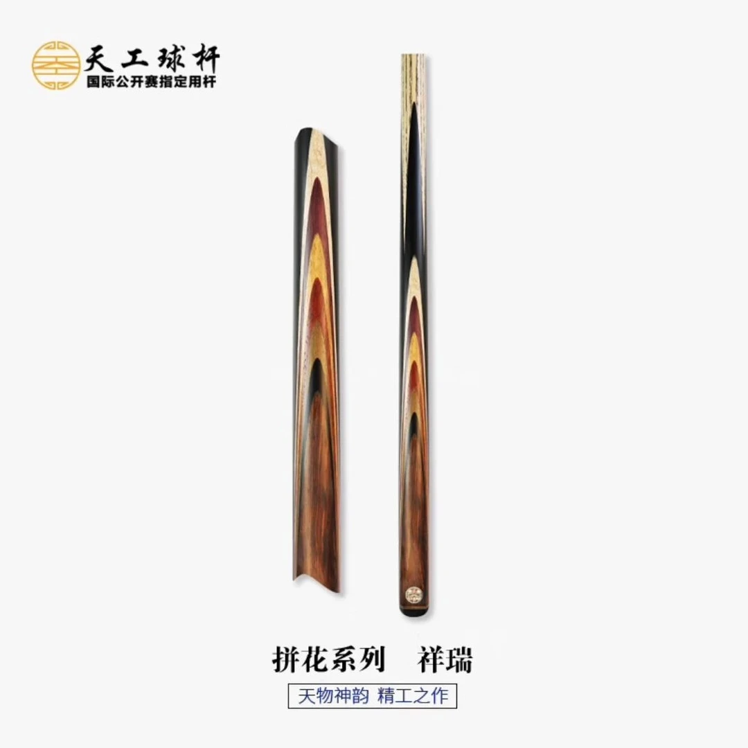 恒艺天工拼花系列天工祥瑞天工球杆中八职业小头杆推荐台球球杆