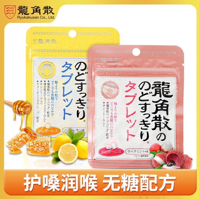 龙角散含片10.4g无糖薄荷糖清新口气柠檬味原装进口龙角撒润喉糖