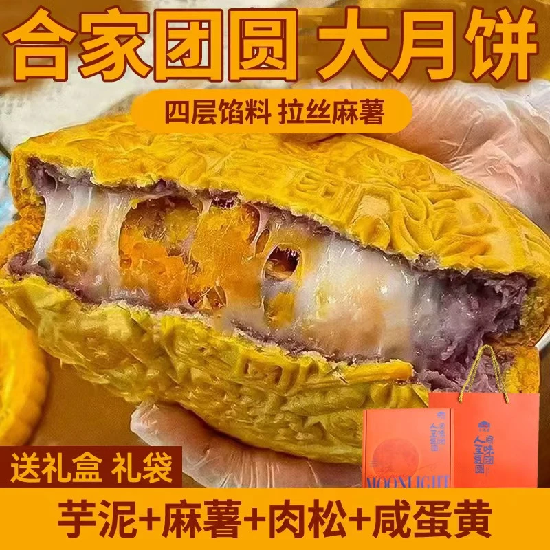 【送礼盒+礼袋】芋泥麻薯肉松蛋黄大月饼咸蛋黄肉松紫薯中秋月饼SS