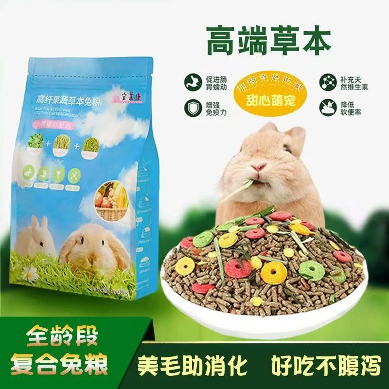 宝莱康专用草本美毛兔粮20宠物兔子粮食荷兰猪豚鼠饲料干草2斤装