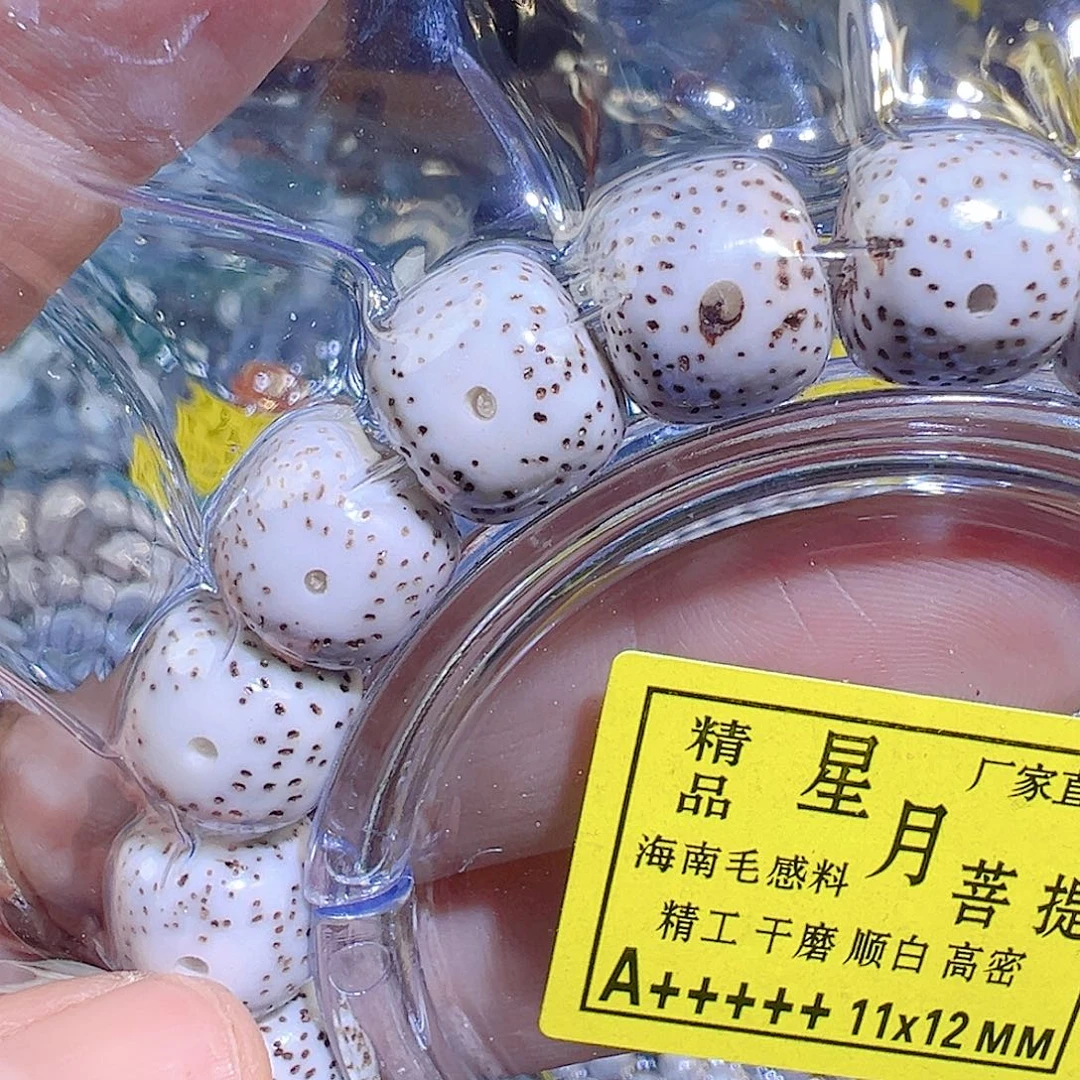 取***难星月菩提手串精品