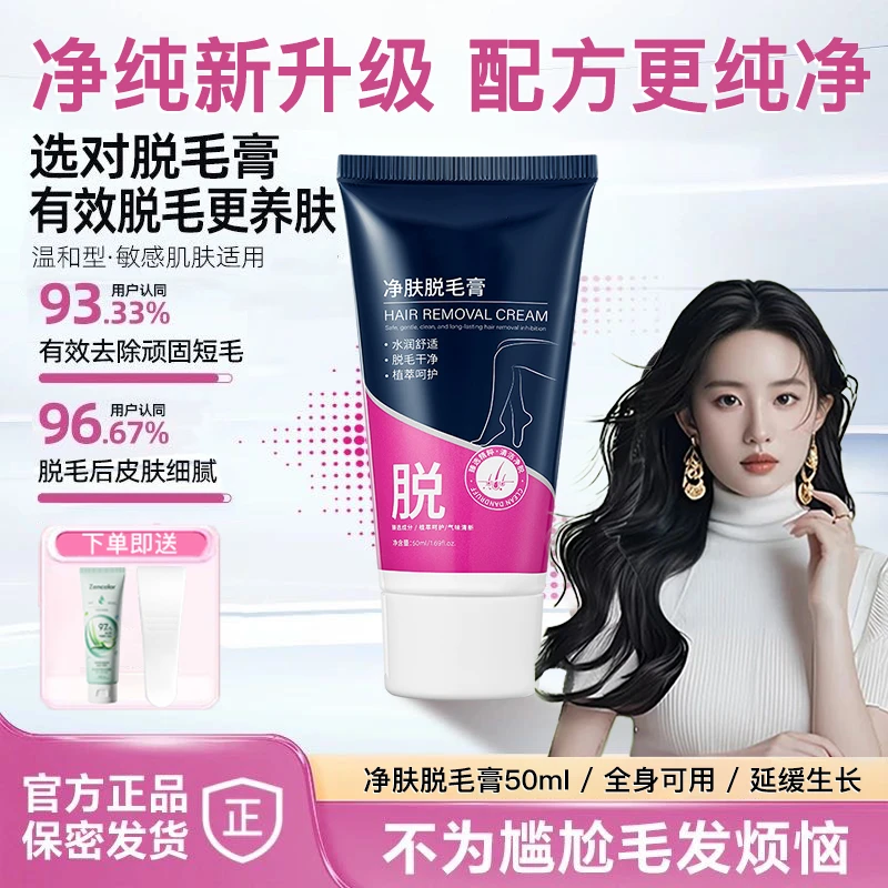 【央妈推荐】温和腋下脱毛膏无痛丝滑快速除毛学生党女士专用去毛膏