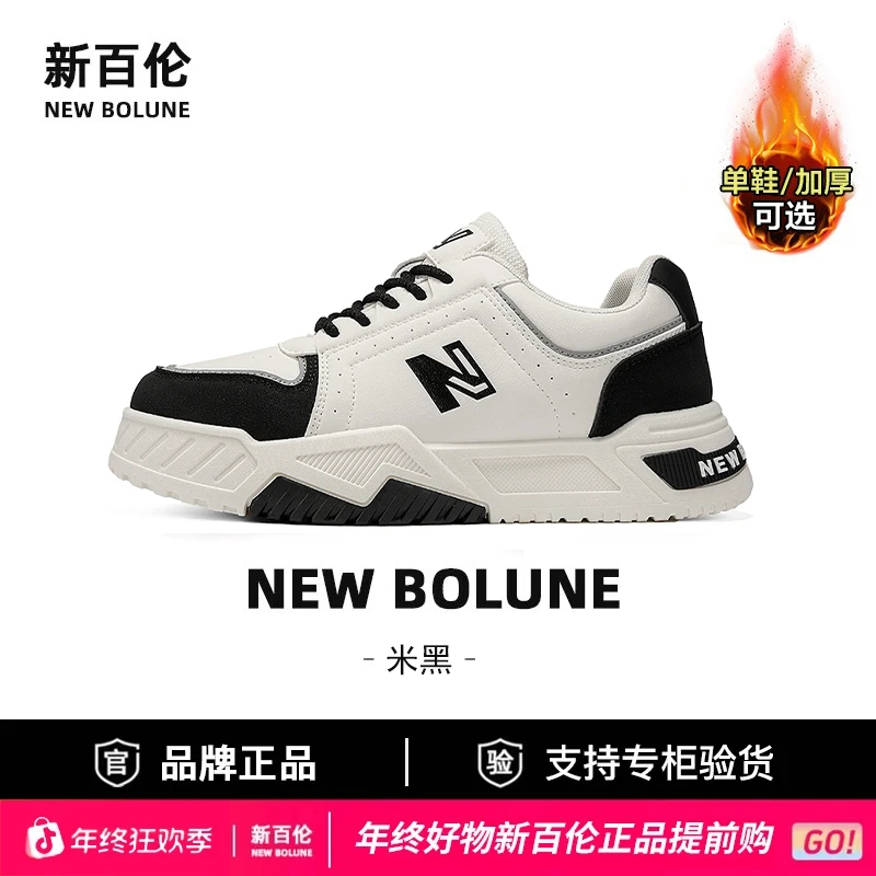 NEW BOLUNE/新百伦板鞋男女同款2025新款休闲鞋增高鞋子加绒棉鞋