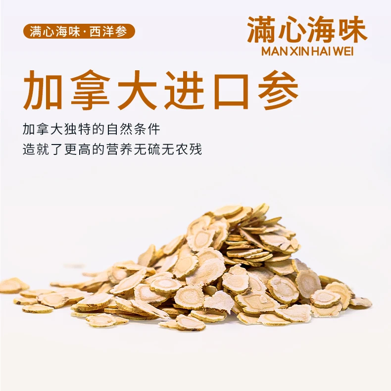 西洋参片加拿大切片花旗参味浓郁干货养生营养滋补品送礼100克
