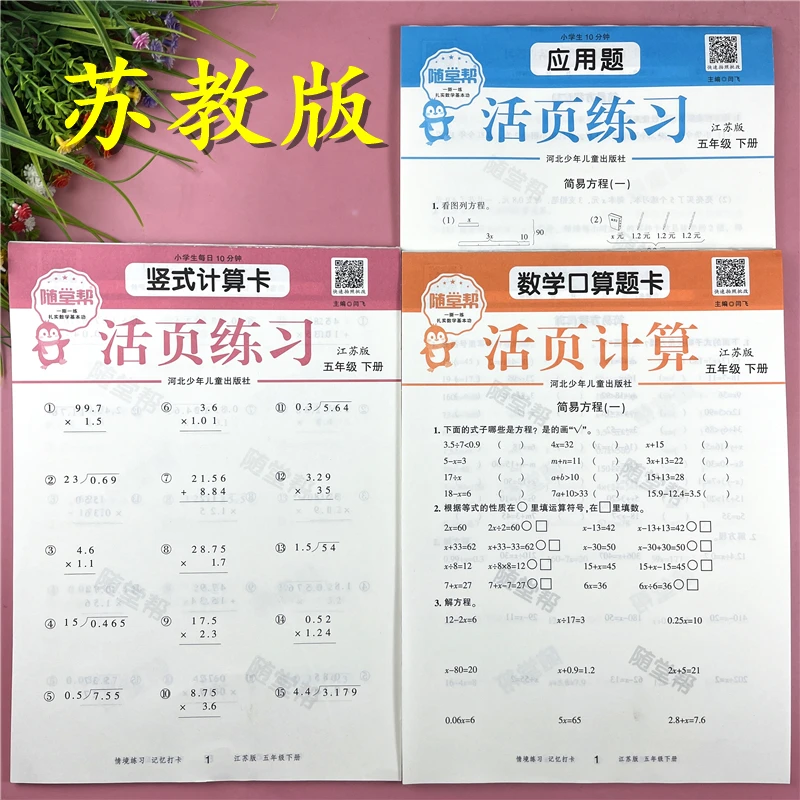 苏教版五年级下册数学口算竖式应用题专项训练五年级数学活页练习