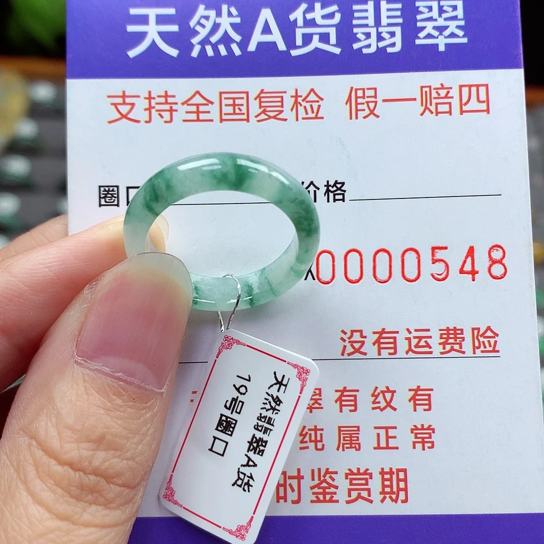 未镶嵌戒指翡翠19号