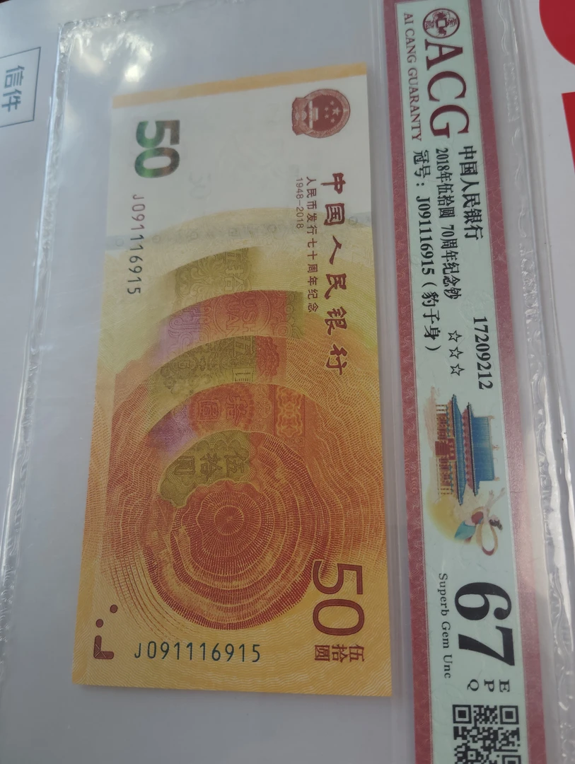 70钞豹子身金马号091116915靓号