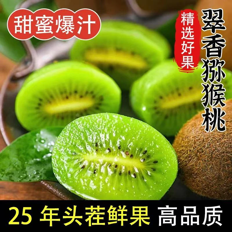 正宗周至翠香猕猴桃陕西绿心奇异果新鲜应季当季水果整箱大果20枚