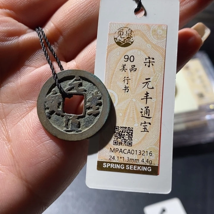 铜觅泉古钱币 小微