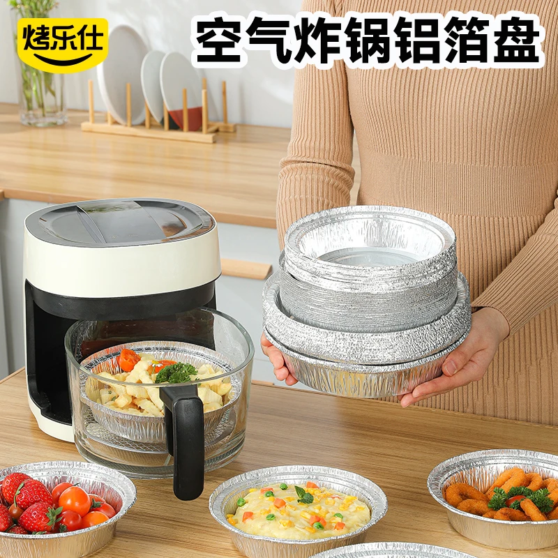 烤乐仕锡纸盘烧烤空气炸锅烤箱烘焙铝箔专用餐盘碗加厚铝箔盘dr
