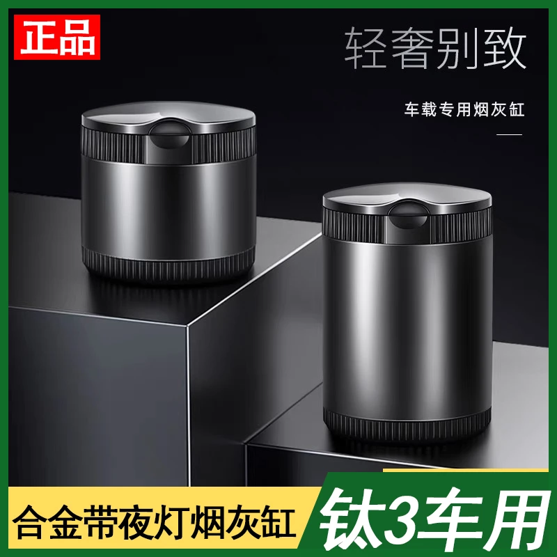 方程豹钛3 专用定制车载高档越野内饰改装品合金抗摔大号烟灰缸盒