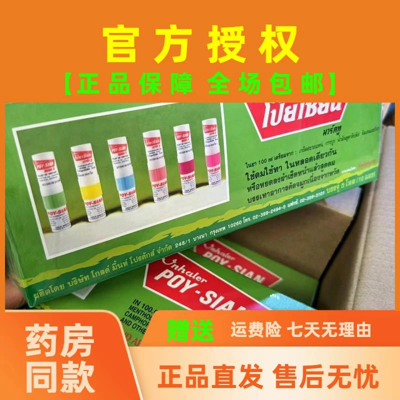 八仙直鼻通棒通鼻鼻吸醒脑提神邮筒清凉油开车泰国鼻塞薄荷