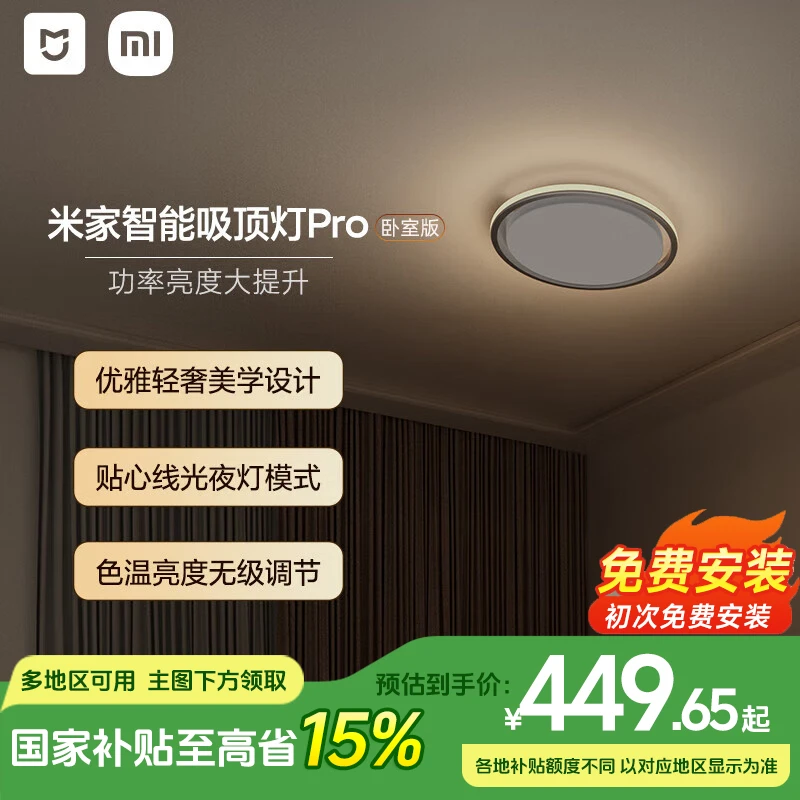 【国补15%】小米米家智能吸顶灯Pro卧室版家用智能灯具立体光高亮度
