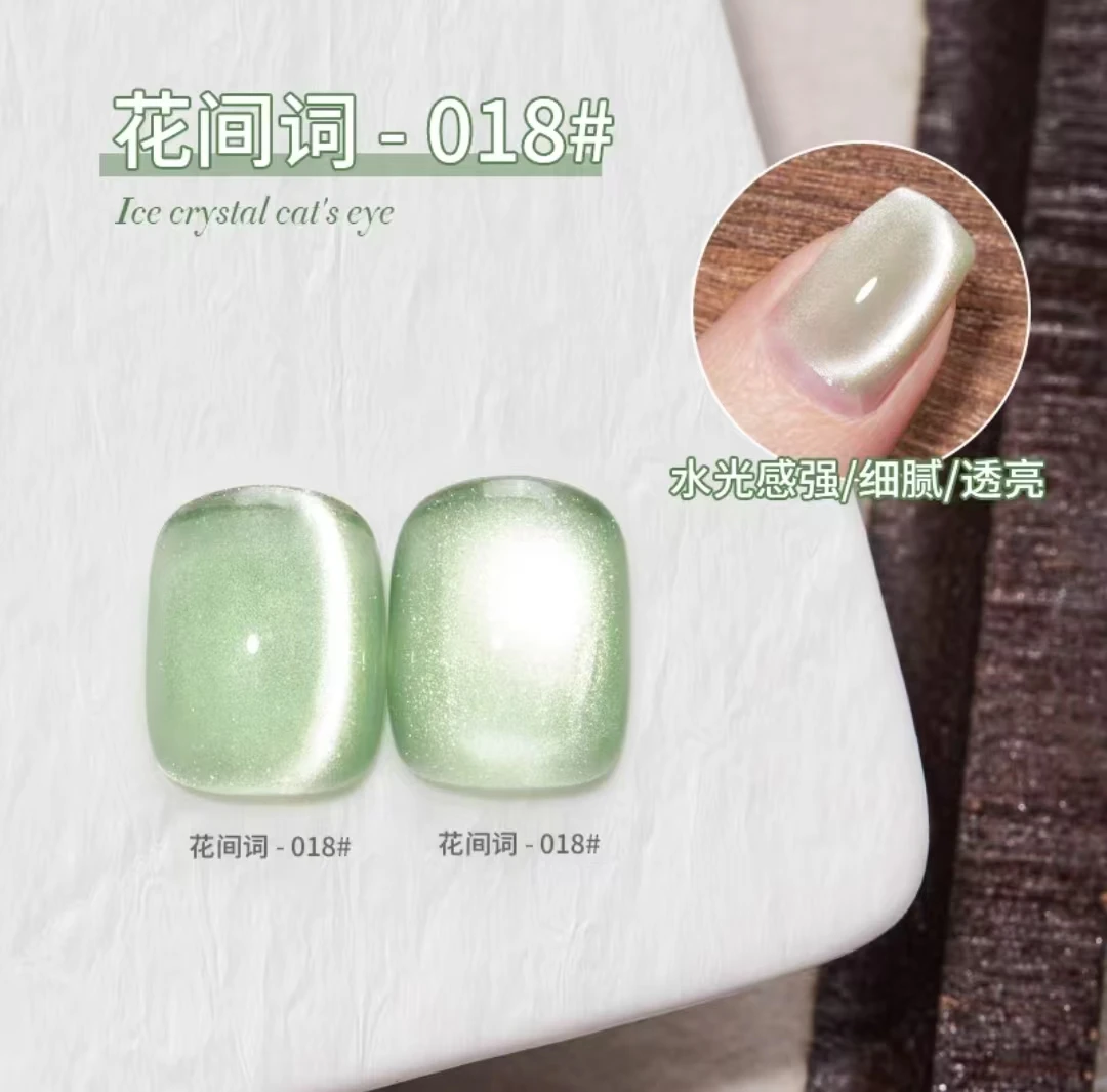 【花间词猫眼#18】花间词冰甲猫眼新款流行玻璃珠晶石猫眼