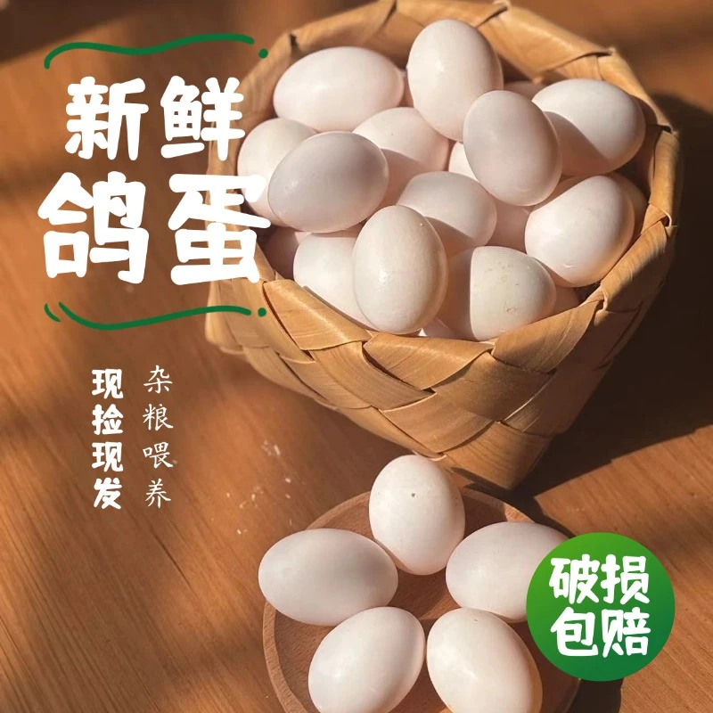 【破损包赔】30枚净重660克 杂粮鸽子蛋-当天鲜蛋现捡现发-包邮