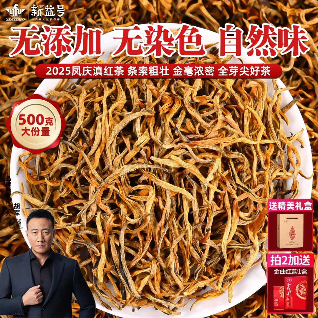 新益号云南古树滇红茶叶2025新茶一叶金芽凤庆红茶直播官方旗舰店